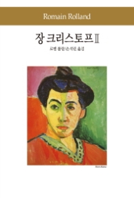 장크리스토프 2